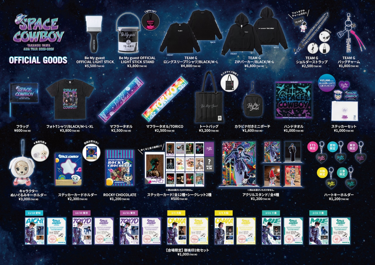 岩田剛典「Be My guest」公式ページ | EXILE mobile