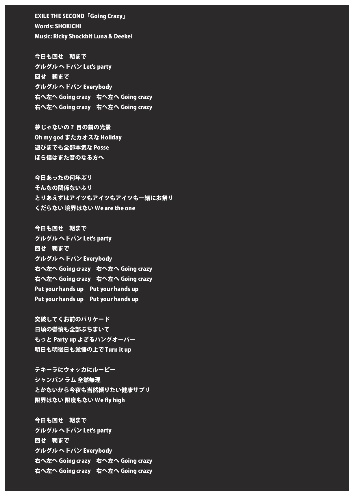 Going Crazy 歌詞公開 Exile Mobile