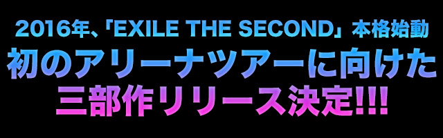 2016年、「EXILE THE SECOND」本格始動　初のアリーナツアーに向けた三部作リリース決定!!!