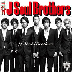 得価人気【激レア・新品未開封】2代目JSoulBrothers 初回限定盤CD JSB 邦楽