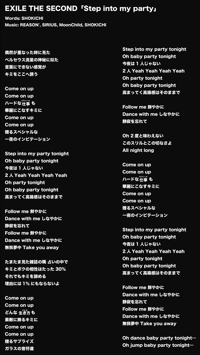 Step Into My Party 楽曲試聴 歌詞ページ Exile Mobile