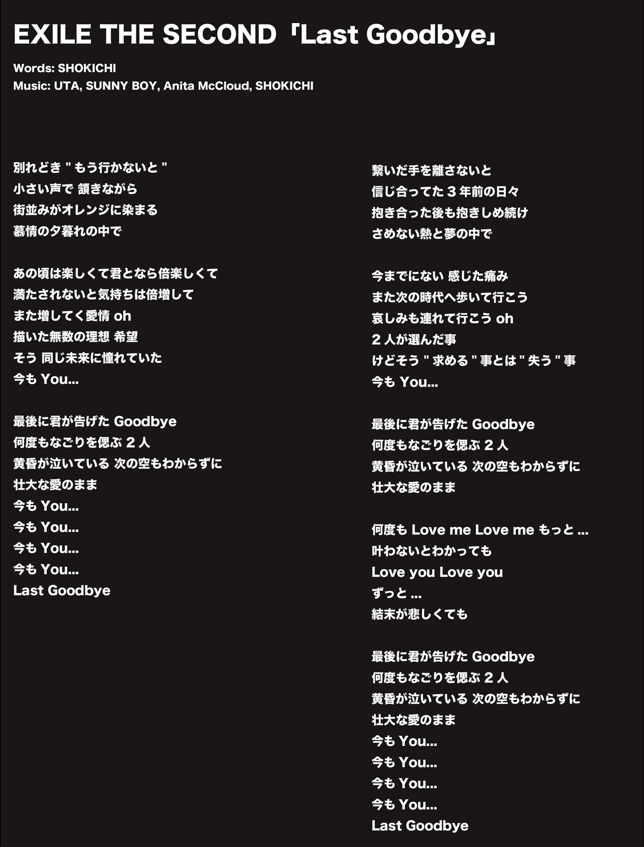 Exile The Second Last Goodbye 試聴 歌詞ページ Exile Mobile