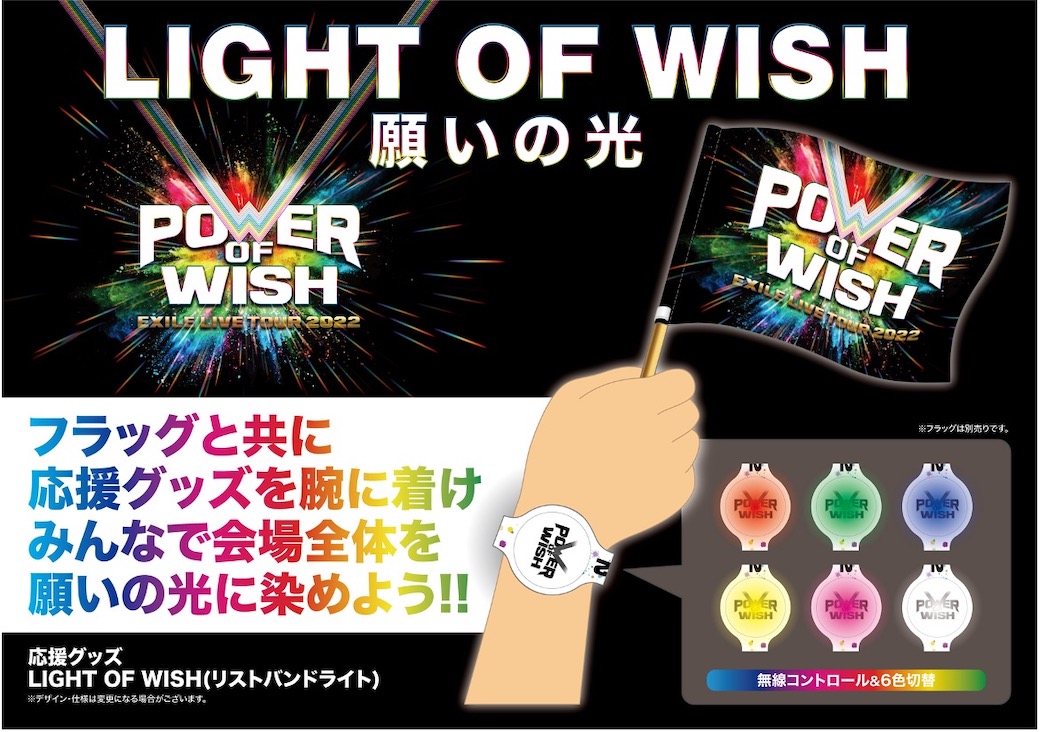 EXILE LIVE TOUR 2022 “POWER OF WISH” | EXILE mobile