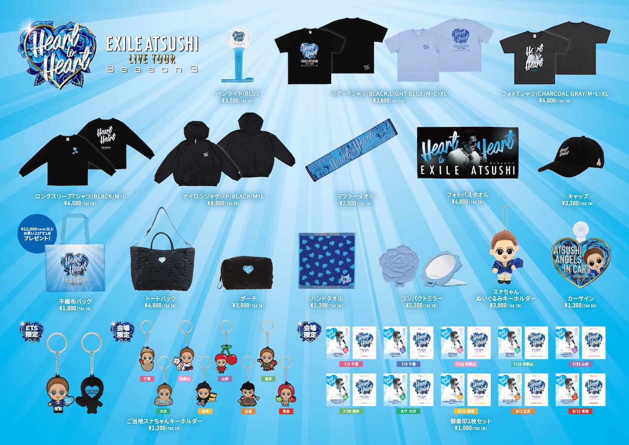 EXILE ATSUSHI LIVE TOUR 2025 ”Heart to Heart” Season 3 | EXILE mobile