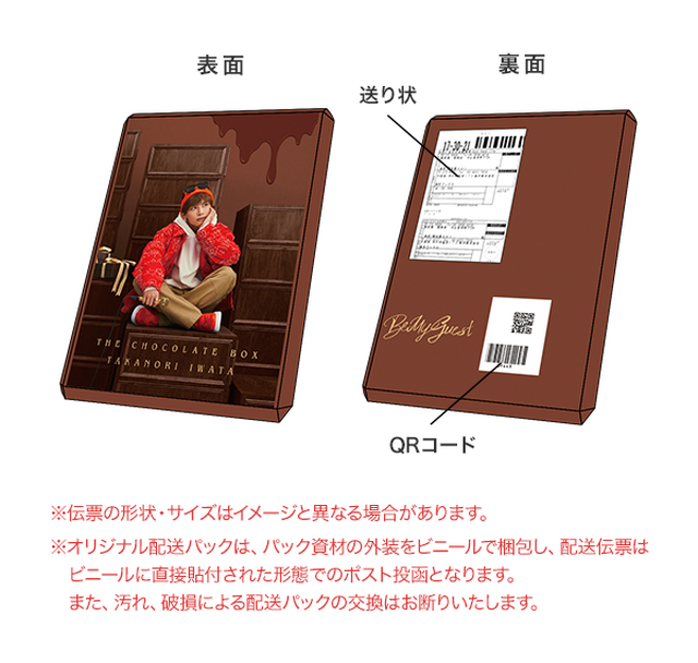 岩田剛典 1st ALBUM『The Chocolate Box』2022.10.12(Wed)Release 