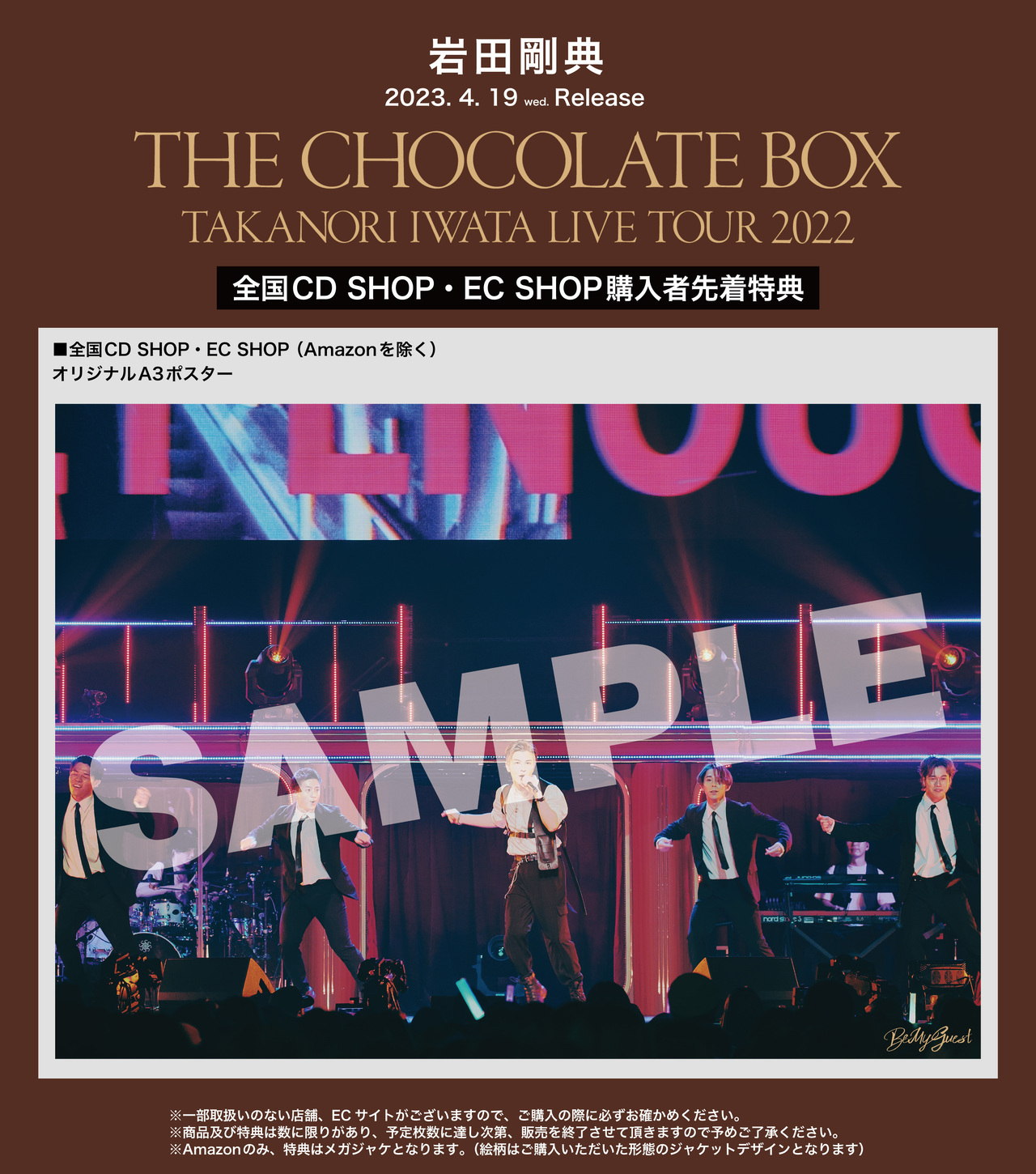 新品未使用　new order ライブ　2018 ポスター　オフィシャル　限定品 Takanori Iwata LIVE TOUR 2022 | EXILE mobile