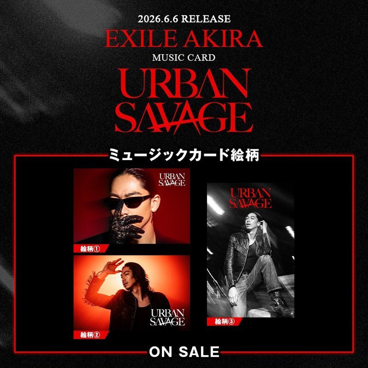 2026/6/6(土)Release!! EXILE AKIRA Digital EP『URBAN SAVAGE